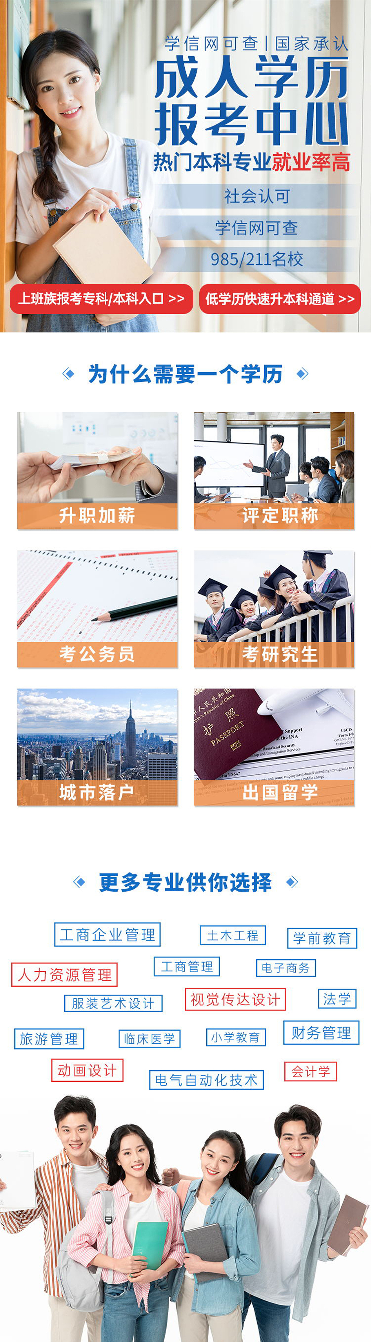 成人培训-推广落地页