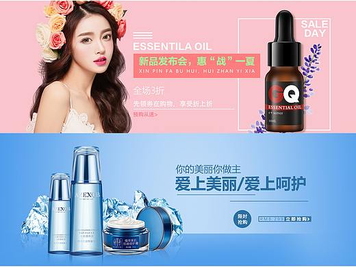 化妆品banner