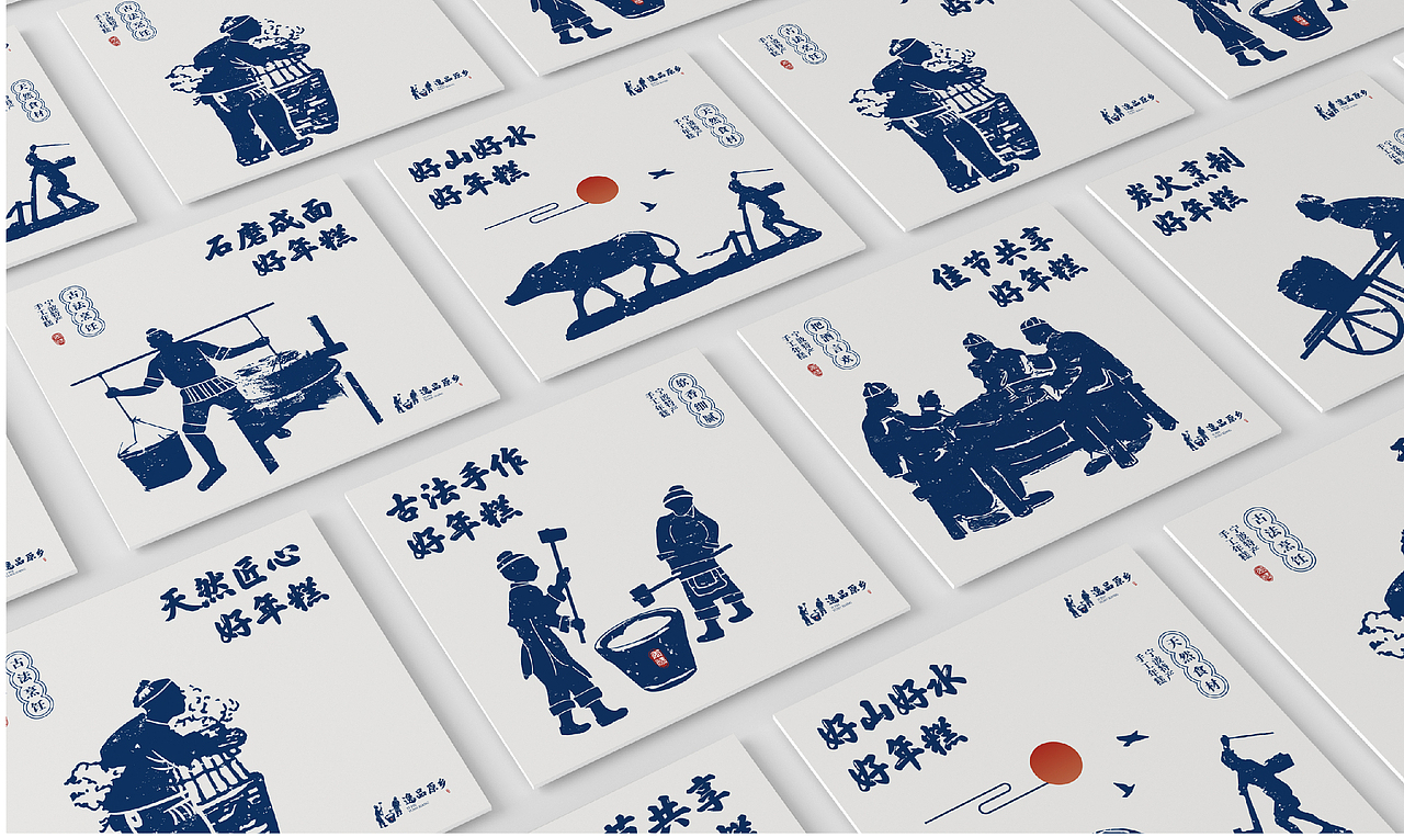 逸品原乡-传统手打年糕VI设计（图ZMjA3MjcxNDMy） - 品牌 - 站酷设计师轩辕战仙原创素材 - 站酷ZCOOL