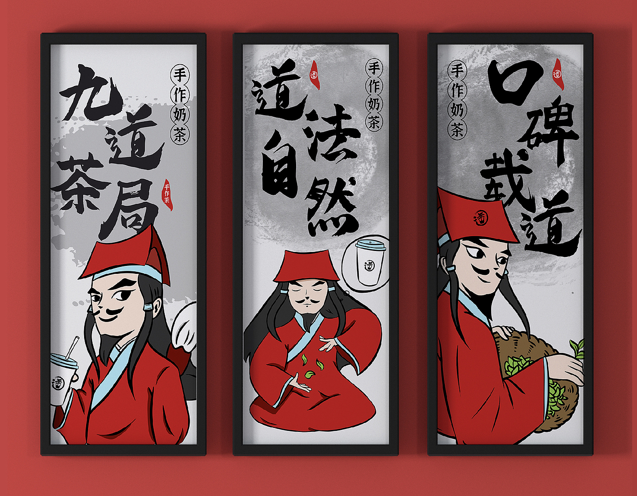 九道茶局X再作 | 连锁茶饮品牌全案设计