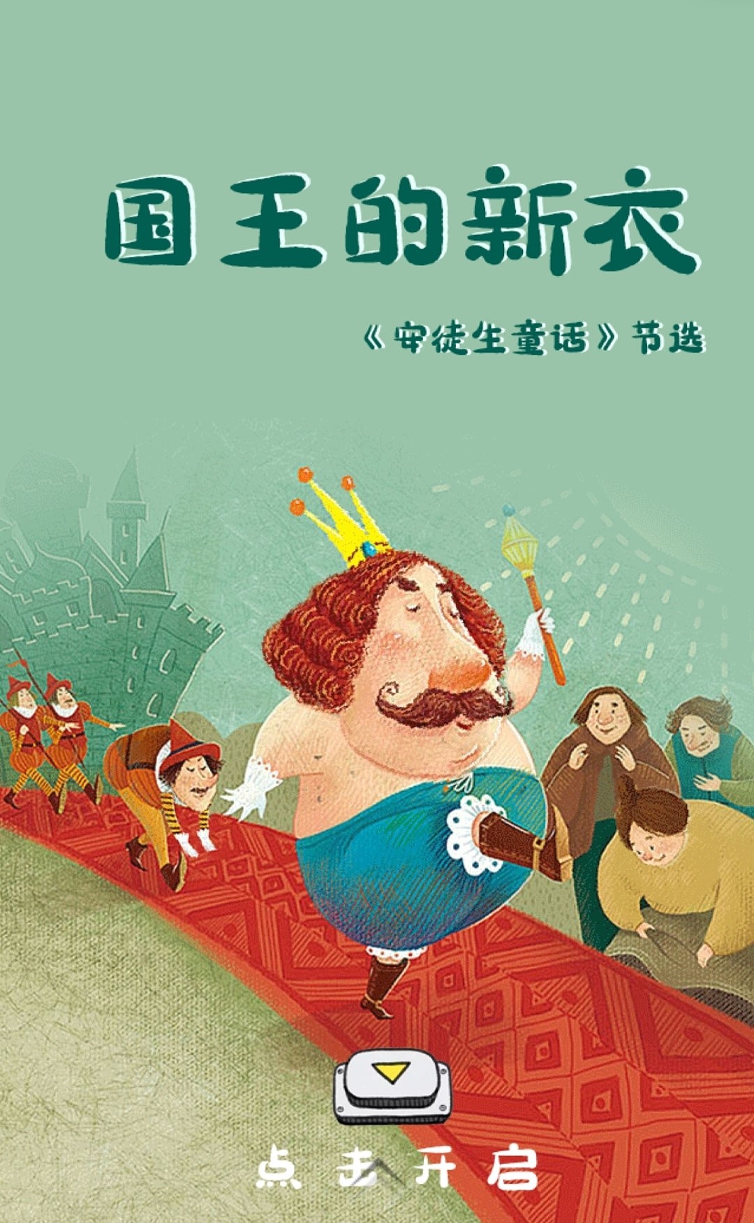 h5设计——国王的新衣