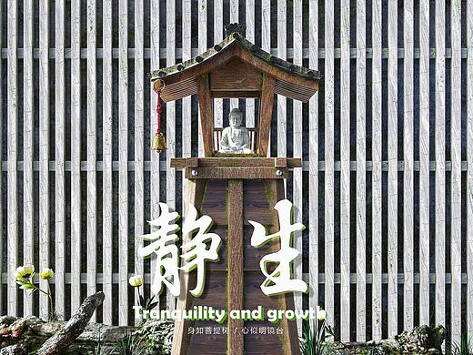 静·生