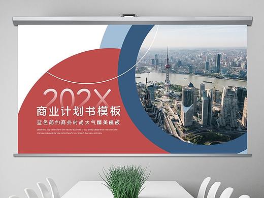 蓝色高端大气企业宣传商业计划书PPT模板
