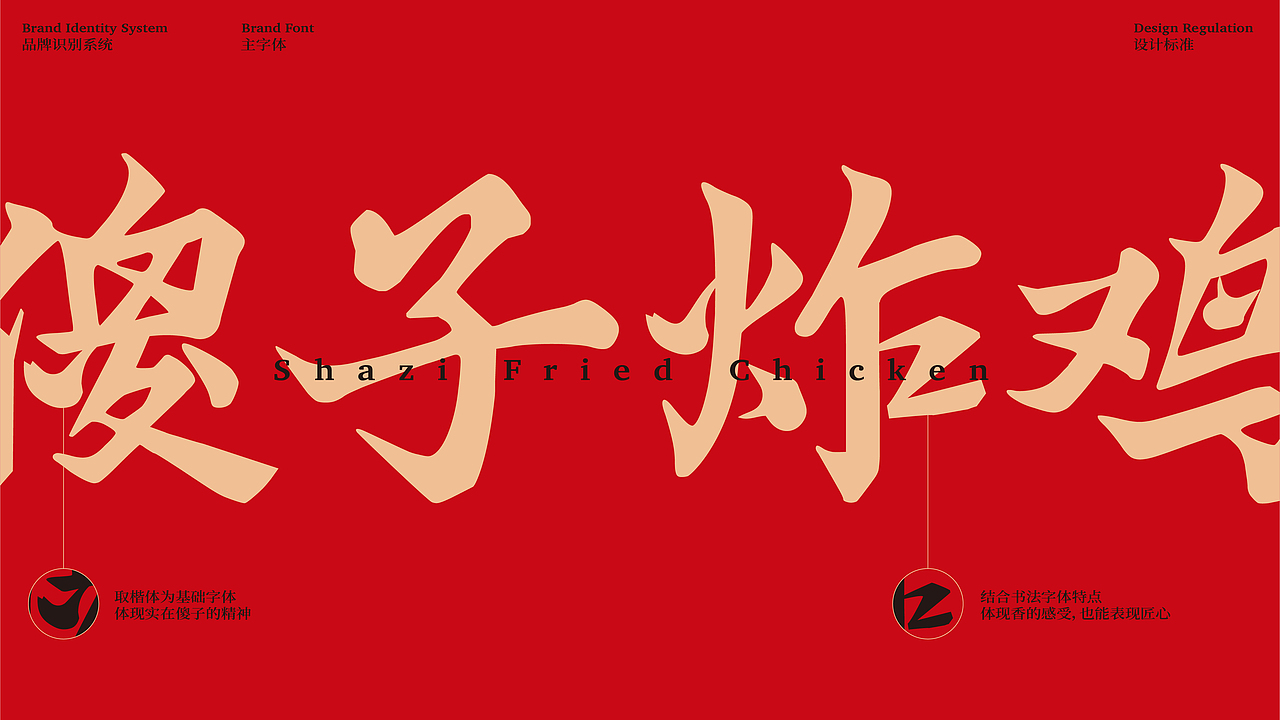 傻子炸鸡-传统炸鸡品牌升级（图ZMjc1NTU0NzEy） - 品牌 - 站酷设计师转行卖菜原创素材 - 站酷ZCOOL