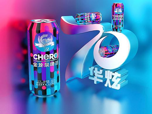 金龙泉啤酒·70华炫