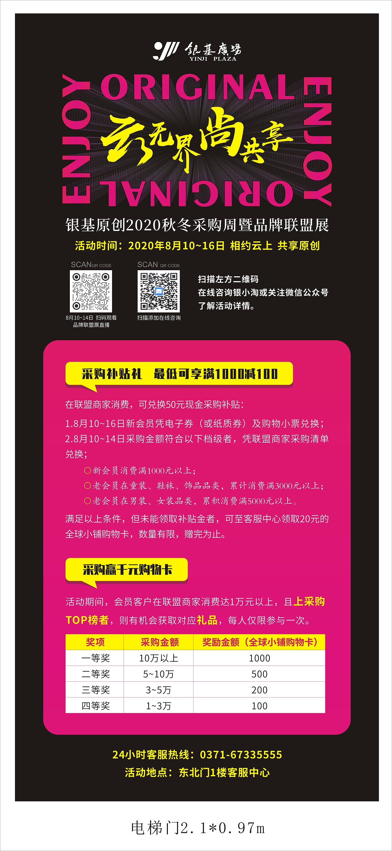 服装秋冬新品发布静态展活动主形象及延展物料
