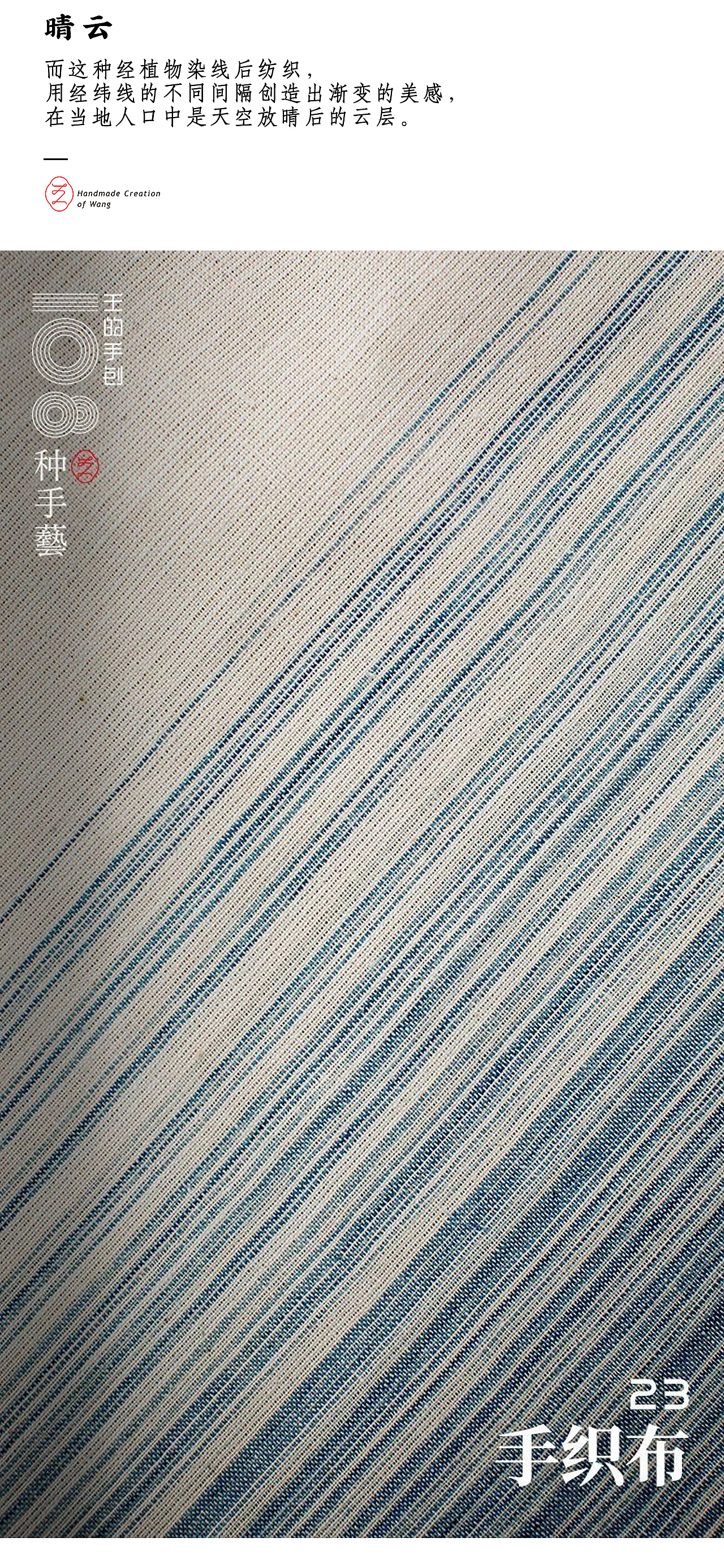 “手织布”—穿在身上的天空高山