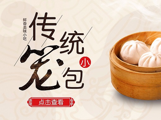 小笼包banner