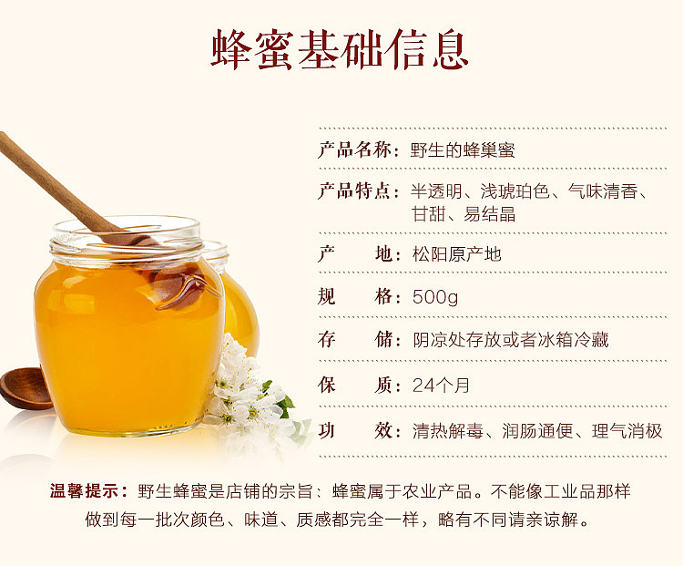 蜂蜜详情页（图ZMTgzNTc0MzEy） - 其他平面 - 站酷设计师旧氺原创素材 - 站酷ZCOOL