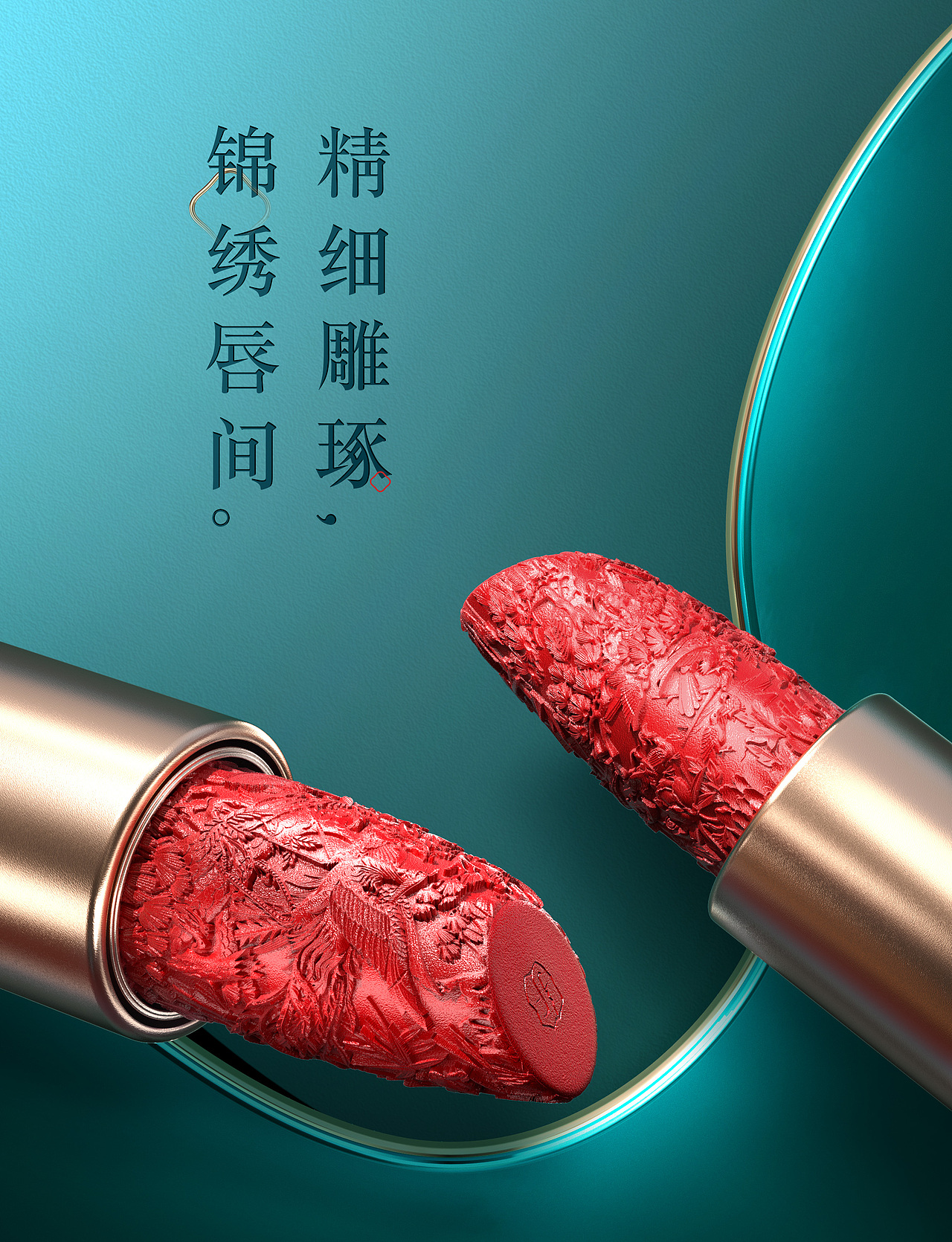 花西子雕花口红(建模 渲染 场景)