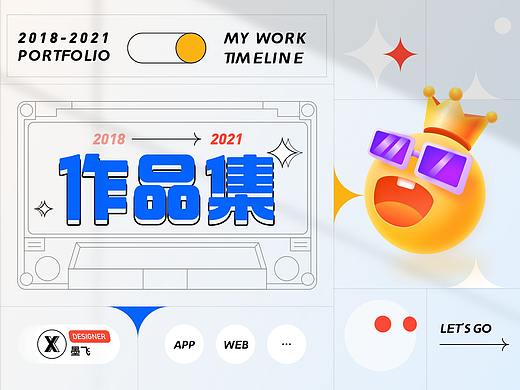 2018-2021作品集