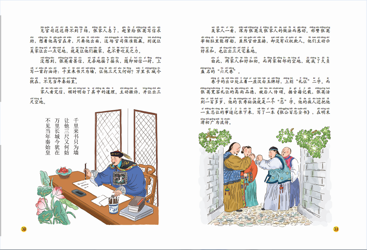 插图六尺巷的故事