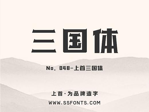 上首三国体