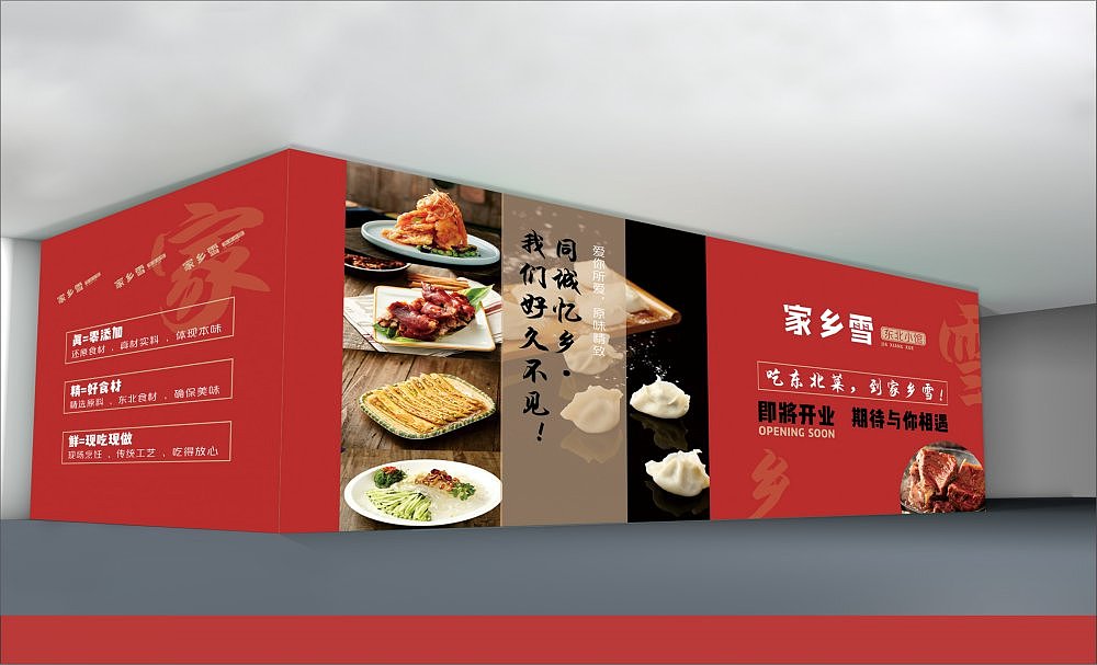家乡雪东北菜 | 餐饮品牌全案设计