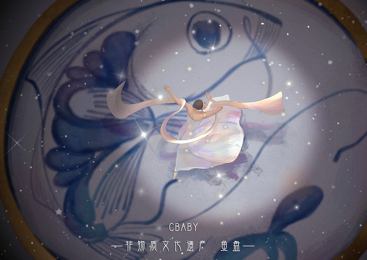 非物质文化遗产·鱼盘