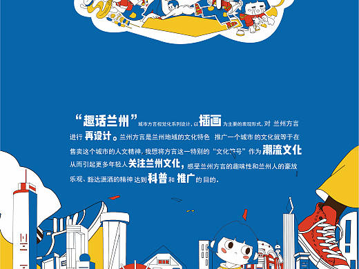 “趣话兰州”城市方言视觉化系列设计