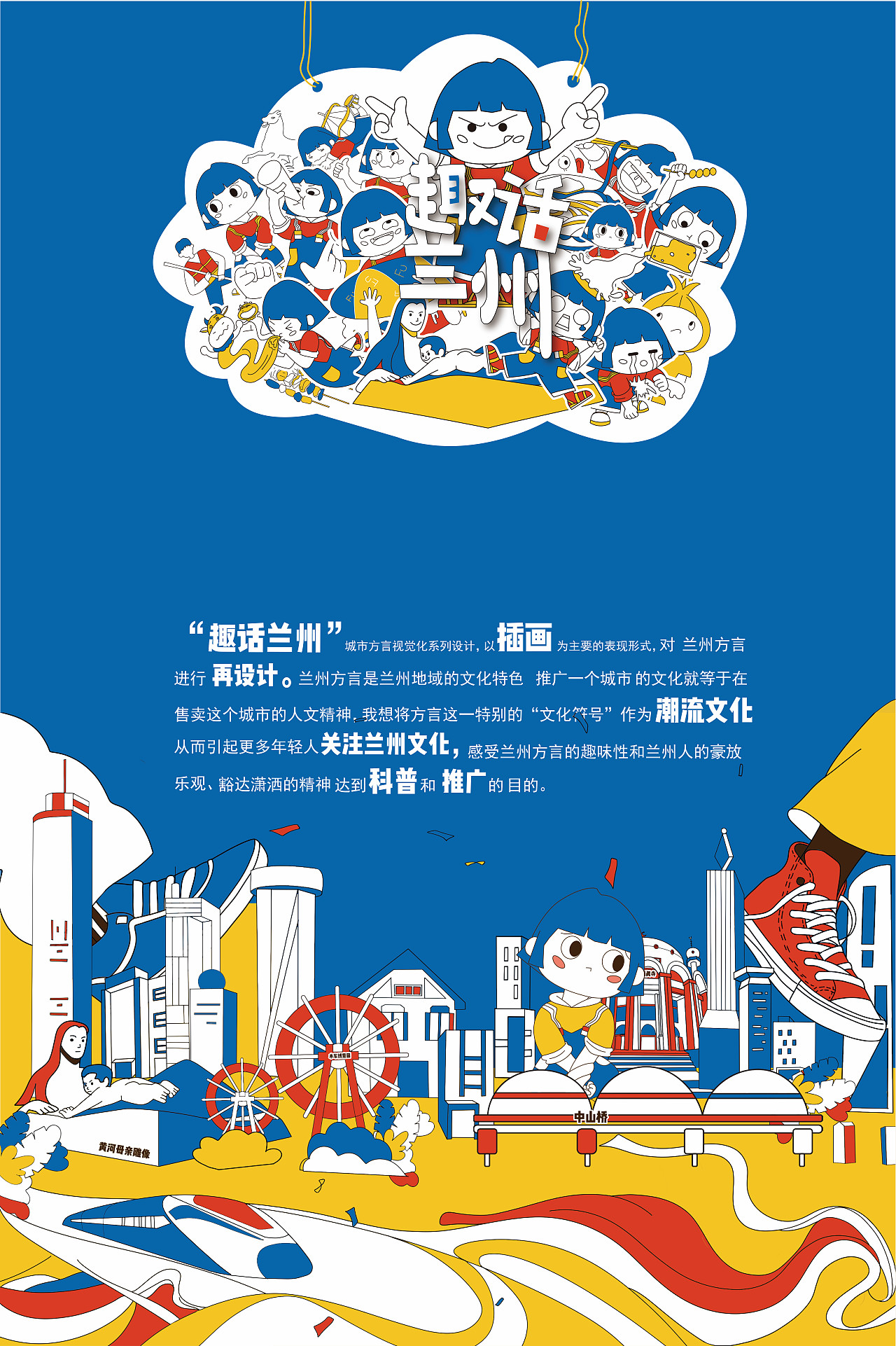 “趣话兰州”城市方言视觉化系列设计（图ZMjk1MDI5ODAw） - 创作习作 - 站酷设计师0只0芝原创素材 - 站酷ZCOOL