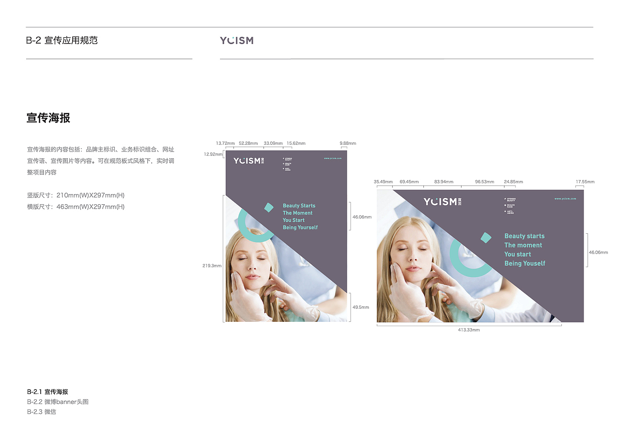 品牌识别系统手册 2.0