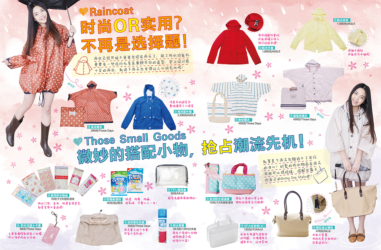 雨具特辑（图ZMTY1NDA2MTI=） - 书籍/画册 - 站酷设计师yoyo861015原创素材 - 站酷ZCOOL