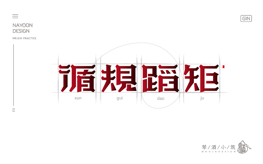 练字别闲着多练字每日一练