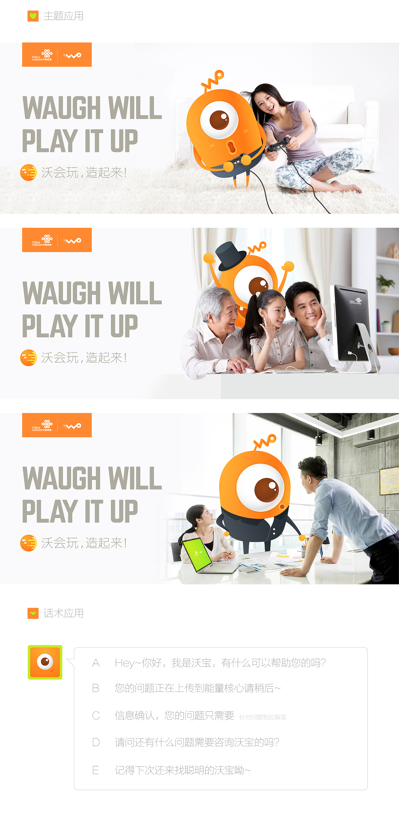 联通沃宝-wow（图ZMTE3MzQ1OTg4） - IP形象 - 站酷设计师guaifu125886原创素材 - 站酷ZCOOL