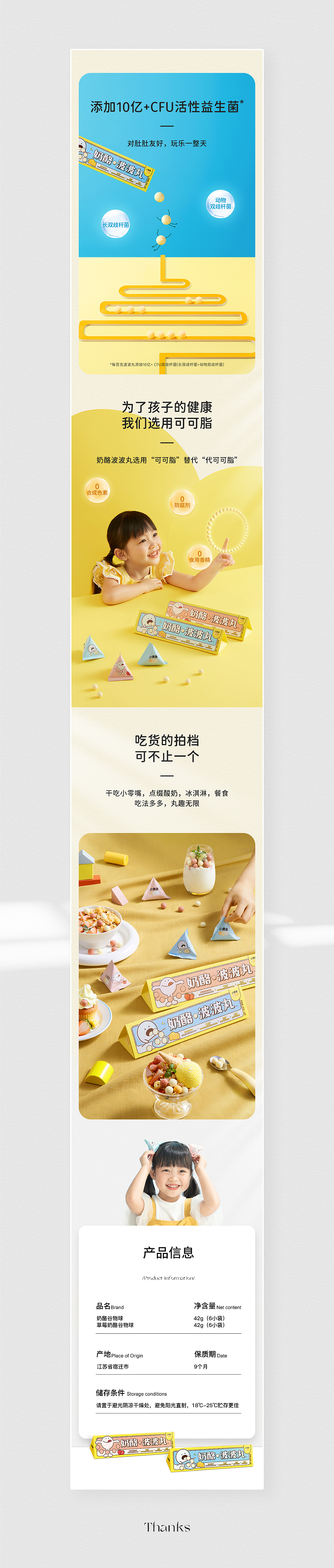 麦片+奶酪丸两款详情页