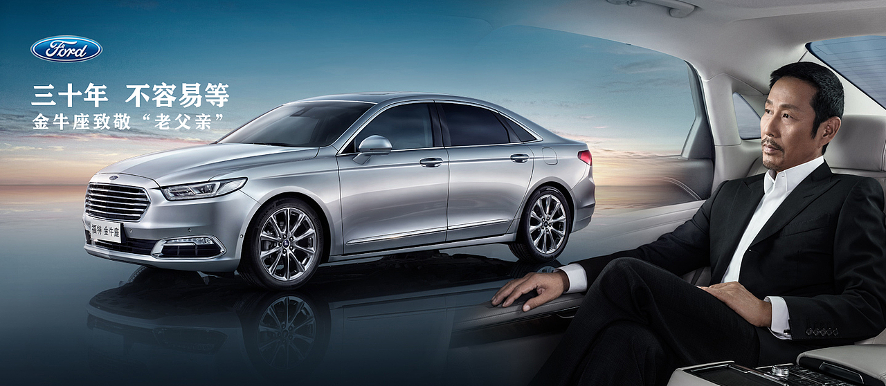 三十年 不容易等——福特.金牛座（图ZNTUwNzExODg=） - 海报 - 站酷设计师在下陈三岁_原创素材 - 站酷ZCOOL