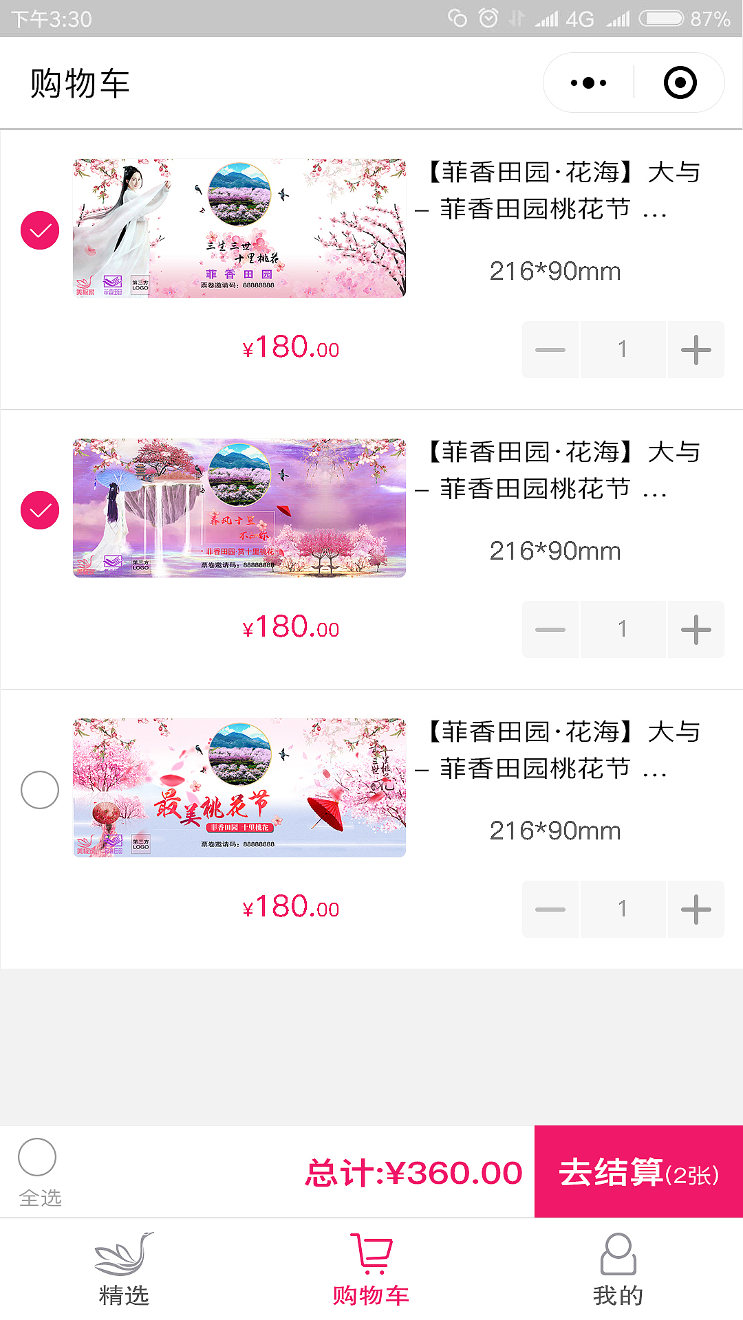 花海-菲香田园票务系统（图ZMTEzMTE4MDEy） - APP界面 - 站酷设计师玉书香茗原创素材 - 站酷ZCOOL