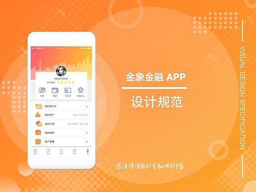 APP设计规范