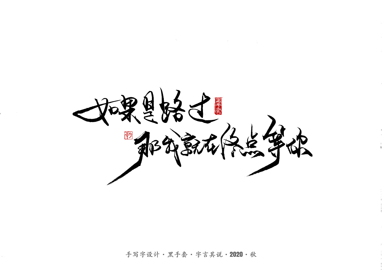 从你的全世界路过