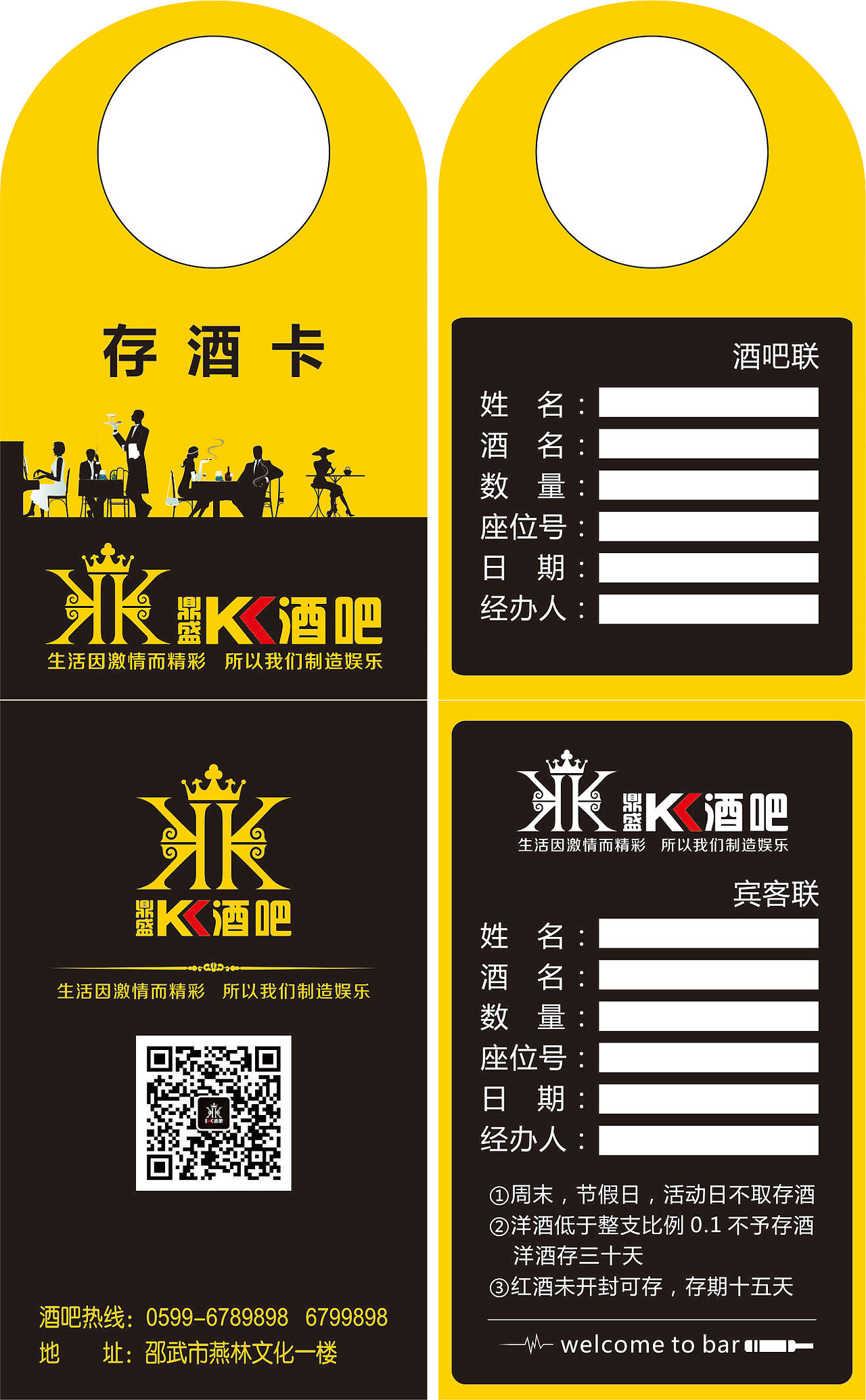 鼎盛kk酒吧存酒卡