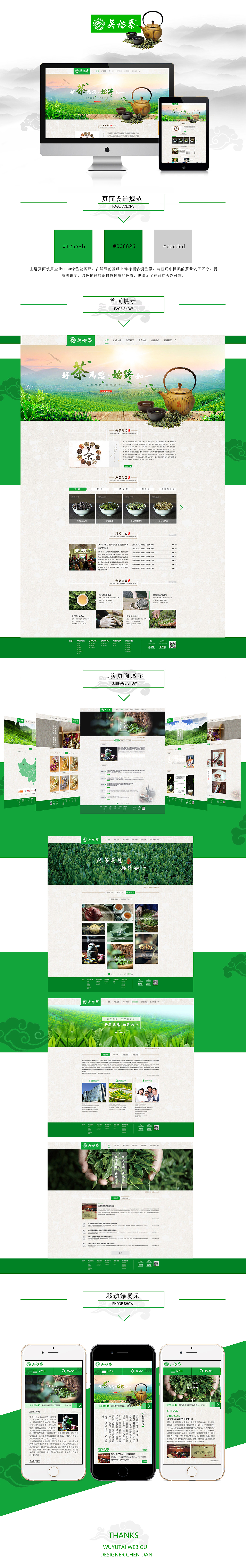 吴裕泰茶企业网站（图ZNjcwNDA1NTY=） - 企业官网 - 站酷设计师我是冷叮原创素材 - 站酷ZCOOL