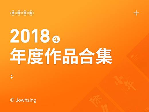 2018年度合集