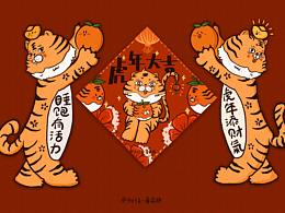 原創(chuàng)虎年春聯(lián)——大吉虎、發(fā)財虎、福氣虎