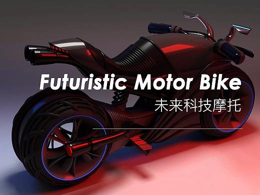 3D建模 科技摩托（個人主頁-ZNDE1NDcxNTY=） - 機(jī)械/交通 - 站酷設(shè)計師Riaue原創(chuàng)素材 - 站酷ZCOOL