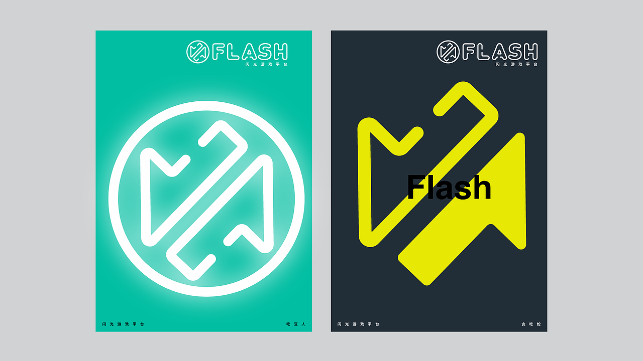 FLASH 闪光游戏平台