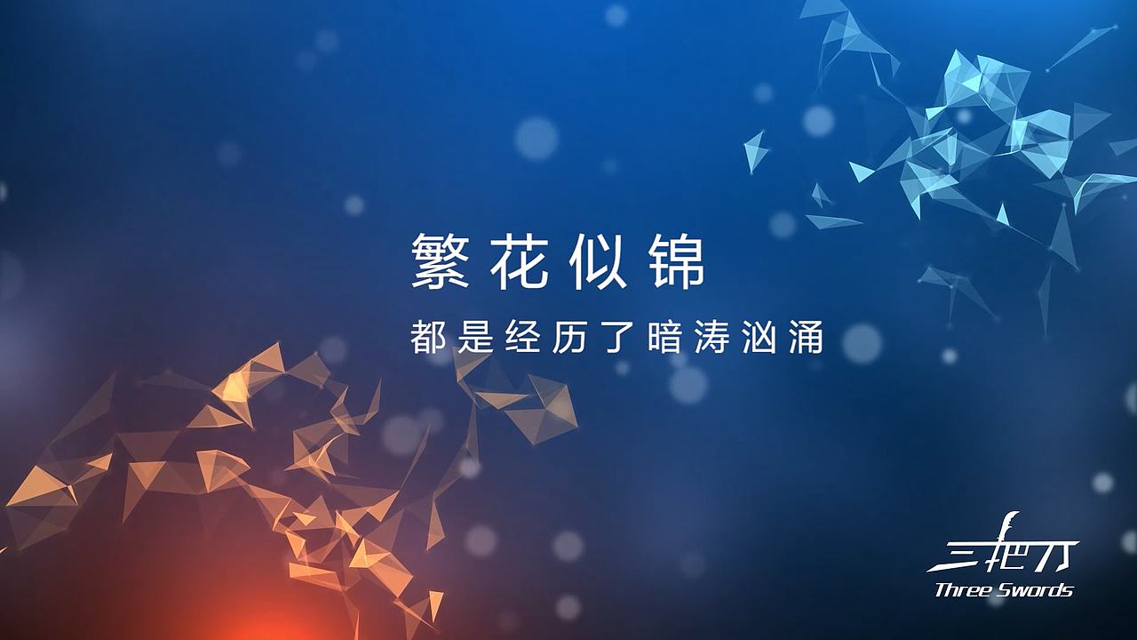 良心之作:人生 不输给自己(Plexus和Particular插件创作)【AE三把刀原创】