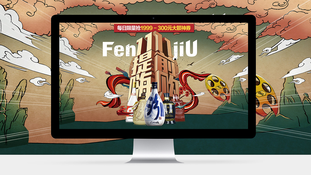 汾酒--双11提前购