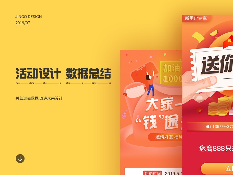 活动数据改进设计_JINGO的世界-站酷ZCOOL