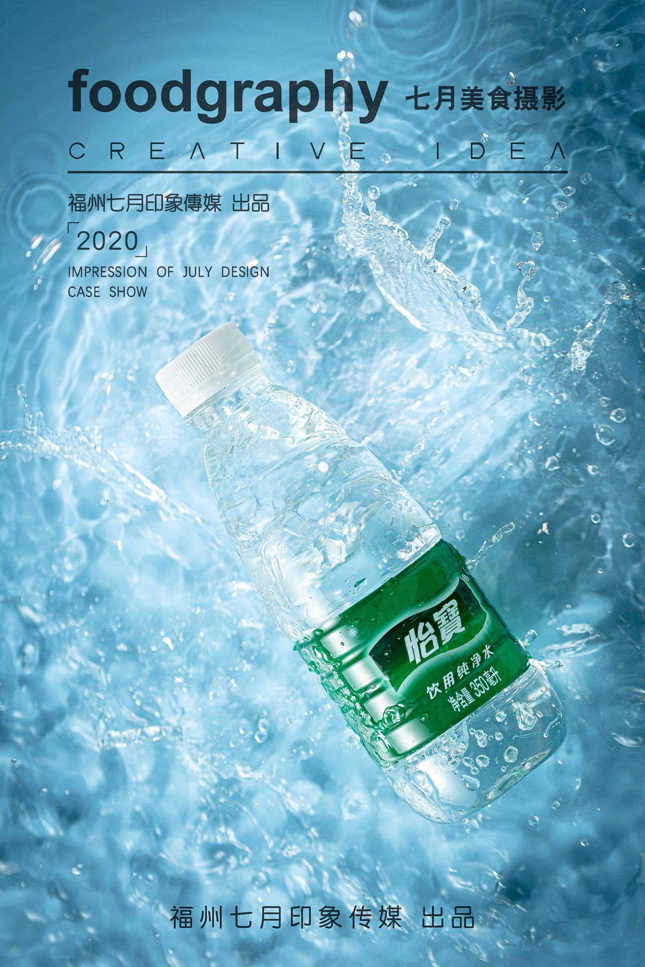 怡宝纯净水拍摄包装食品产品拍摄接全国单