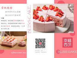 幸福西饼三折页