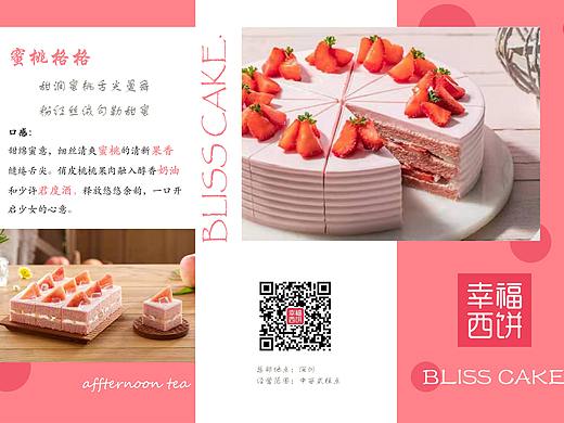 幸福西饼三折页（个人主页-ZNDc5NjAzMzY=） - 宣传物料 - 站酷设计师你吃藕呀原创素材 - 站酷ZCOOL