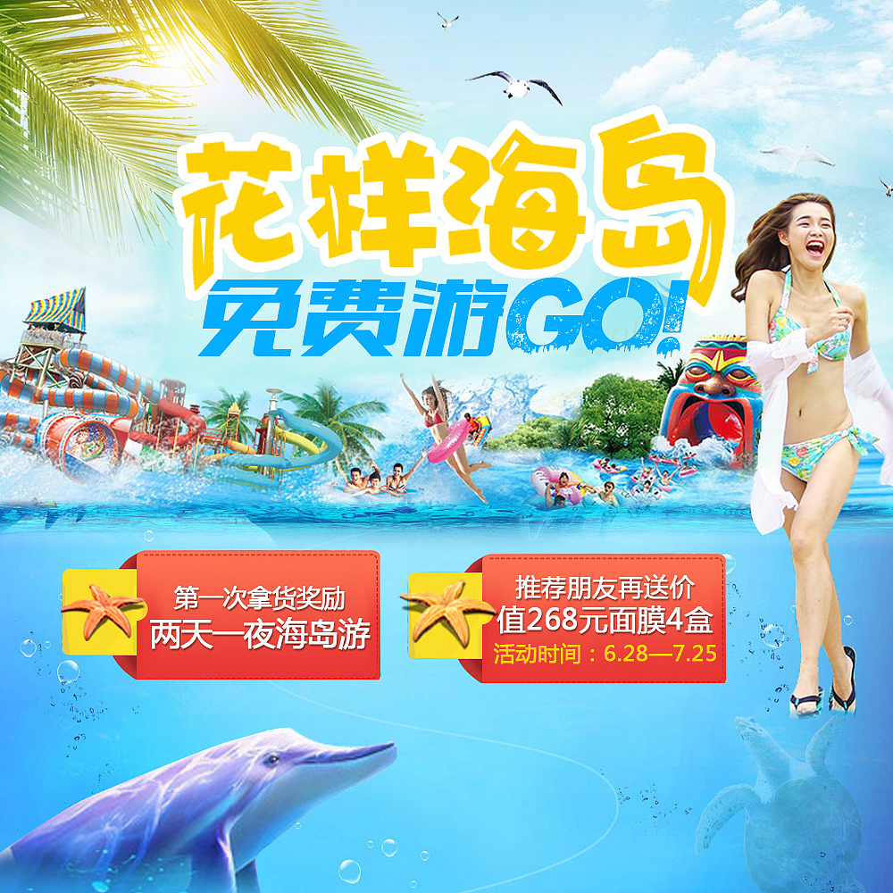 海岛游海报设计