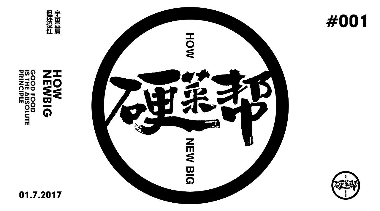 餐饮营销·饭点营销日历·硬菜帮（图ZMTA3ODM2MzYw） - 宣传物料 - 站酷设计师在下陈三岁_原创素材 - 站酷ZCOOL