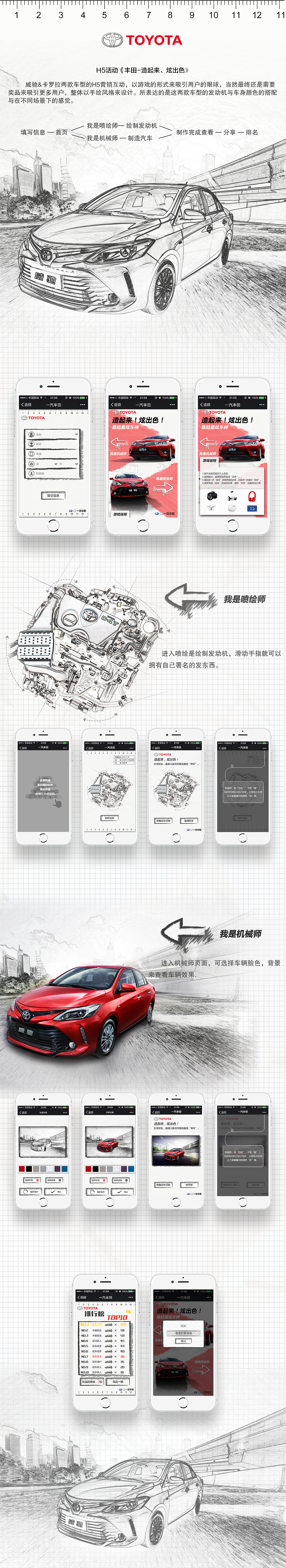 H5活动《丰田-造起来、炫出色》（图ZMTE2MDkxMDc2） - 其他UI - 站酷设计师ME_team原创素材 - 站酷ZCOOL