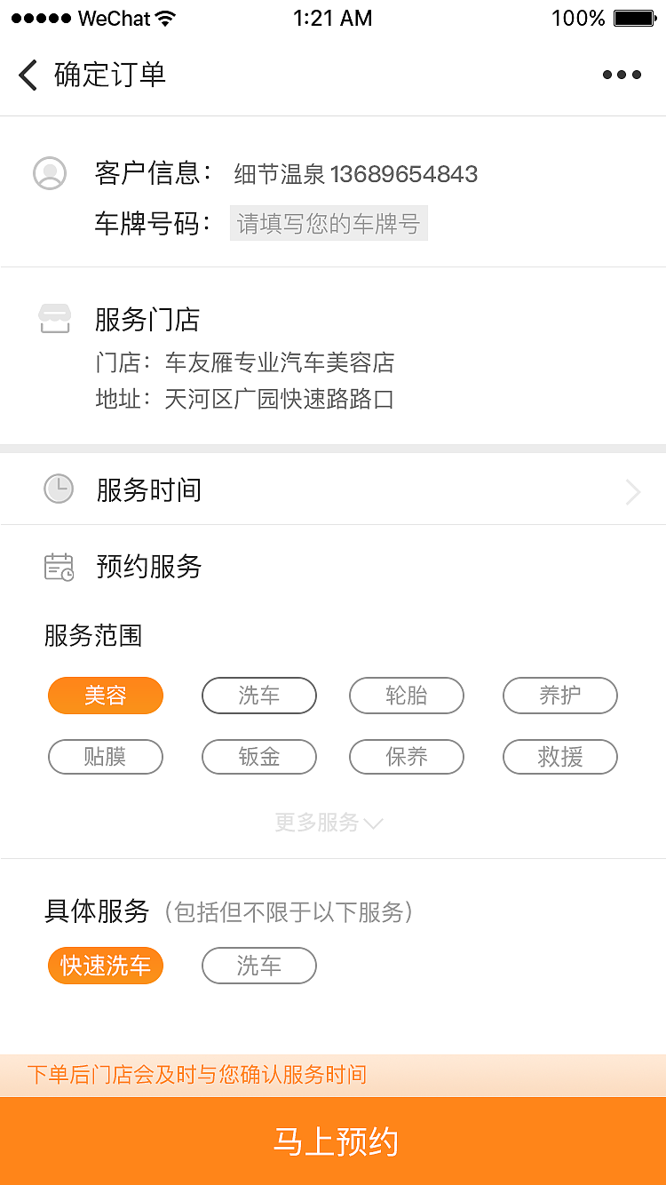 车洁宝(小程序)