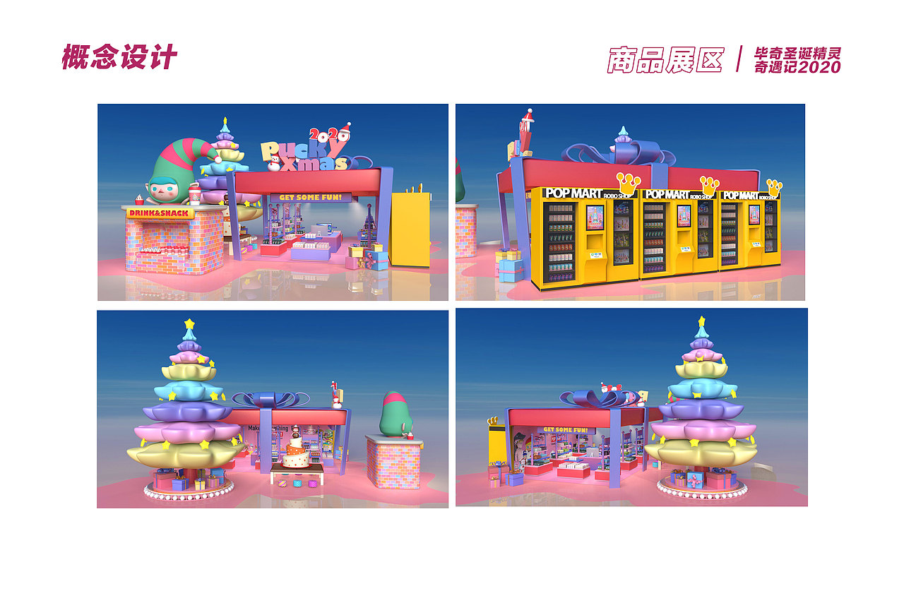 POPMART毕奇2020圣诞快闪展演空间及视觉设计（图ZMjIxMzAxNjg0） - 场景 - 站酷设计师WANJIM_HO原创素材 - 站酷ZCOOL
