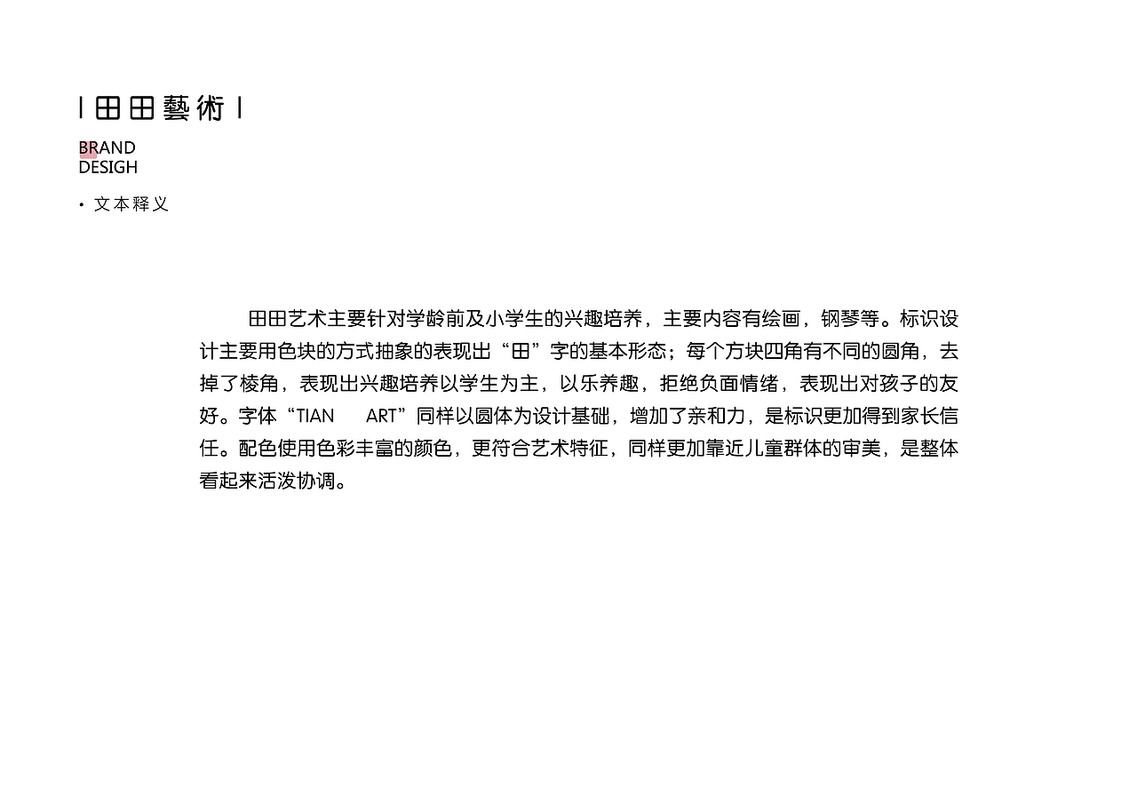 《田田艺术》幼儿教育VI设计 及 部分平面作品（图ZMTQ0OTcwNzA0） - 品牌 - 站酷设计师子十七原创素材 - 站酷ZCOOL