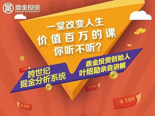 外盘直播间海报
