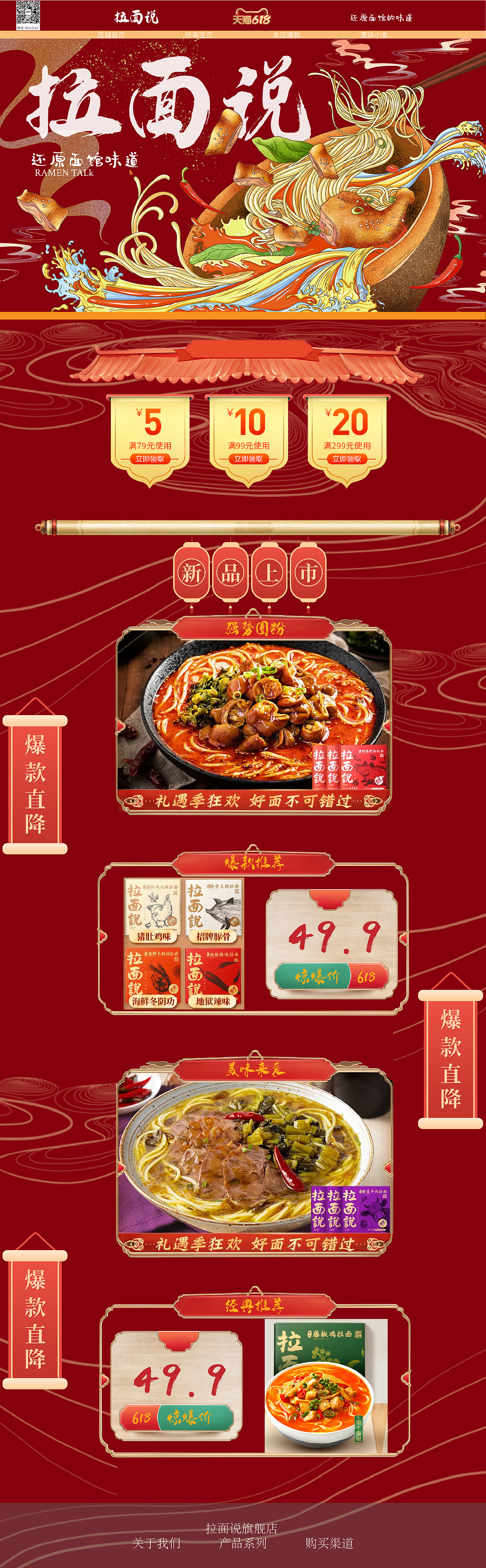 拉面说品牌-电商专题叶设计（图ZMjYxOTUwNzg4） - 电商 - 站酷设计师桃子百分百原创素材 - 站酷ZCOOL
